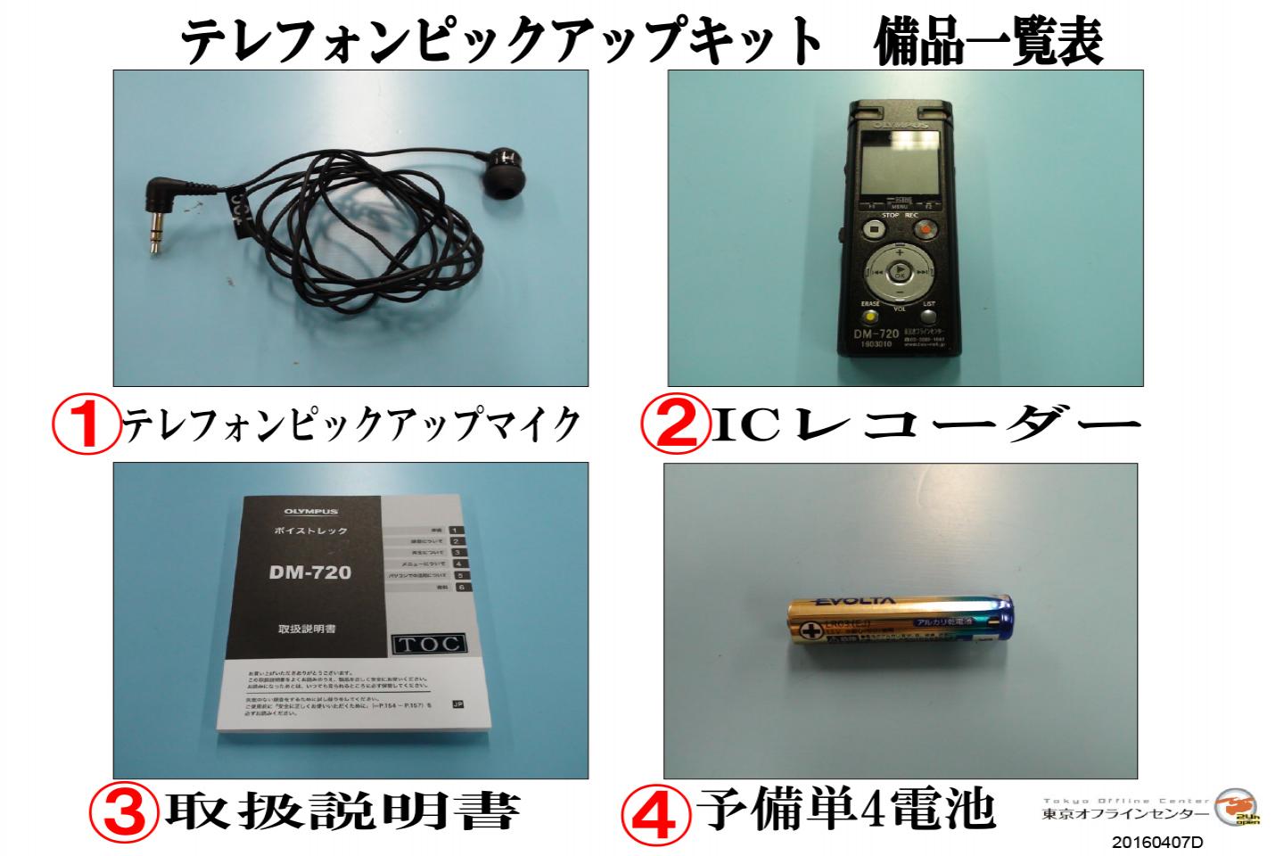 テレピック Olympus DM-720+TP8
